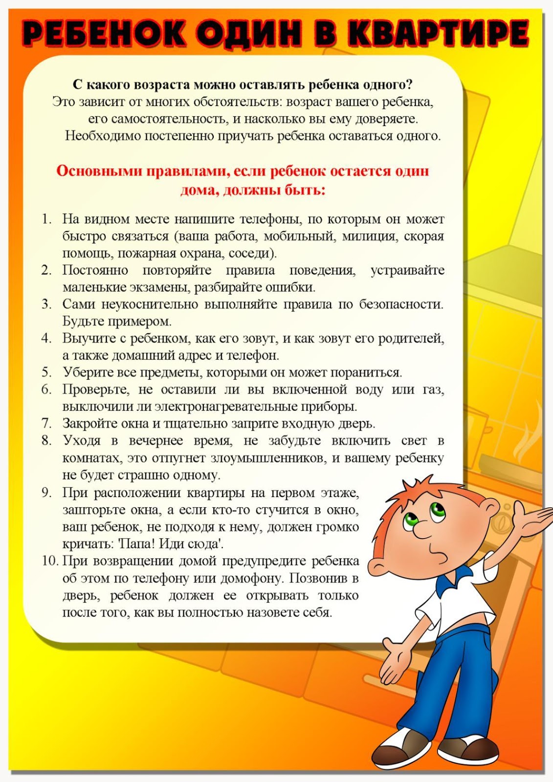 БЕЗОПАСНОСТЬ ЖИЗНЕДЕЯТЕЛЬНОСТИ | Муниципальное автономное учреждение города  Ярославля ДОМ КУЛЬТУРЫ 